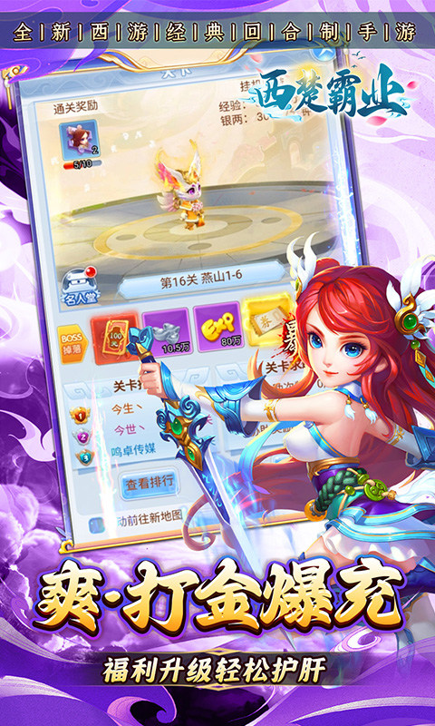西楚霸业（0.1折西游免单版）游戏截图