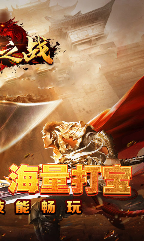 王者之战（全职技能爽玩版）游戏截图