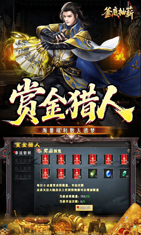 釜底抽薪（高爆专属神器）游戏截图