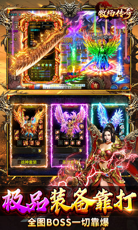 牧场传奇（高爆打金版）游戏截图