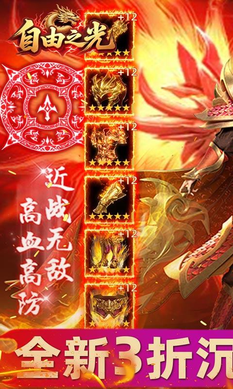 自由之光（猛男传奇高爆版）游戏截图