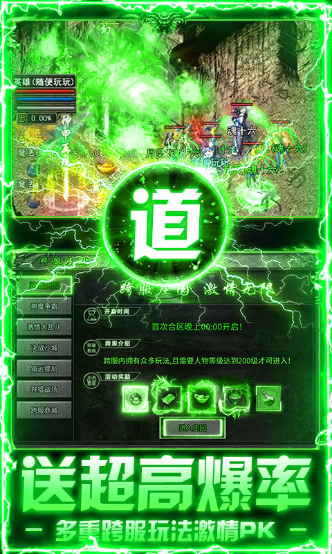 莽荒传奇（绿毒高爆版）游戏截图