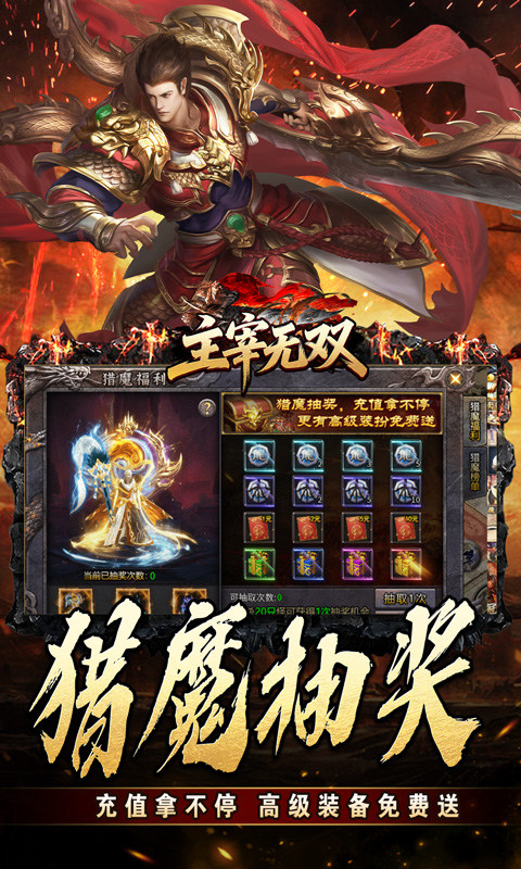主宰无双（猎魔福利爽爽送）游戏截图