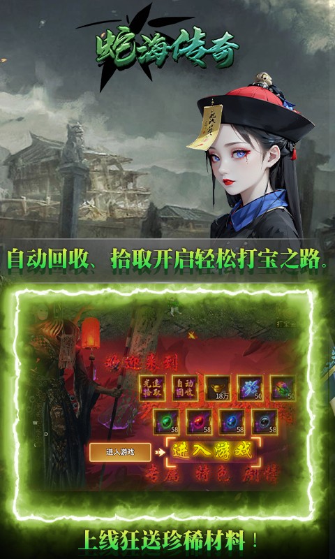 海蛇传奇（欢乐版）（抓鬼打金版）游戏截图
