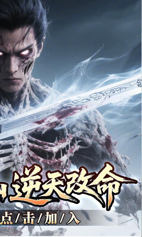 天堂之刃（骷髅王修仙神器）游戏截图