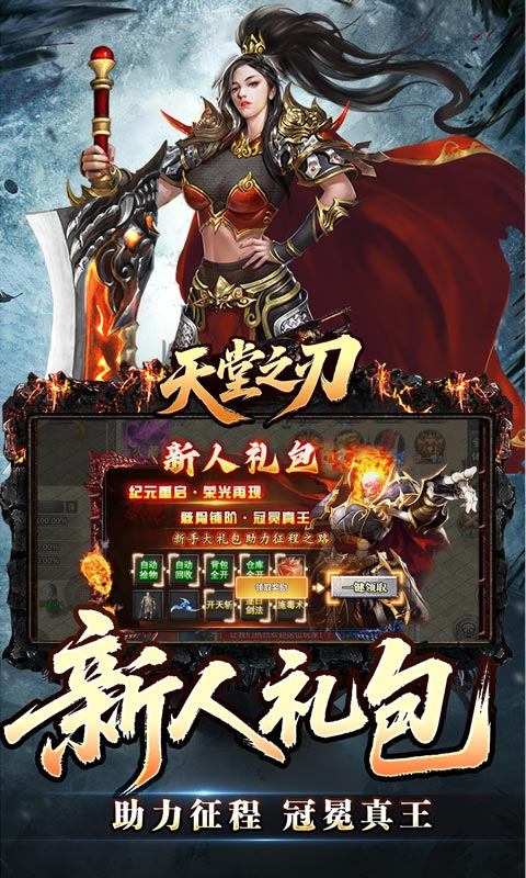 天堂之刃（骷髅王修仙神器）游戏截图