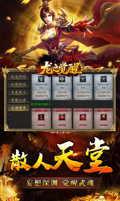 龙之觉醒（幽界狂爆攻速）游戏截图