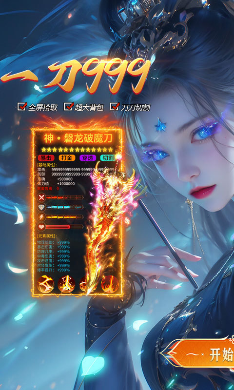 出击吧师兄（御剑打金刷充版）游戏截图