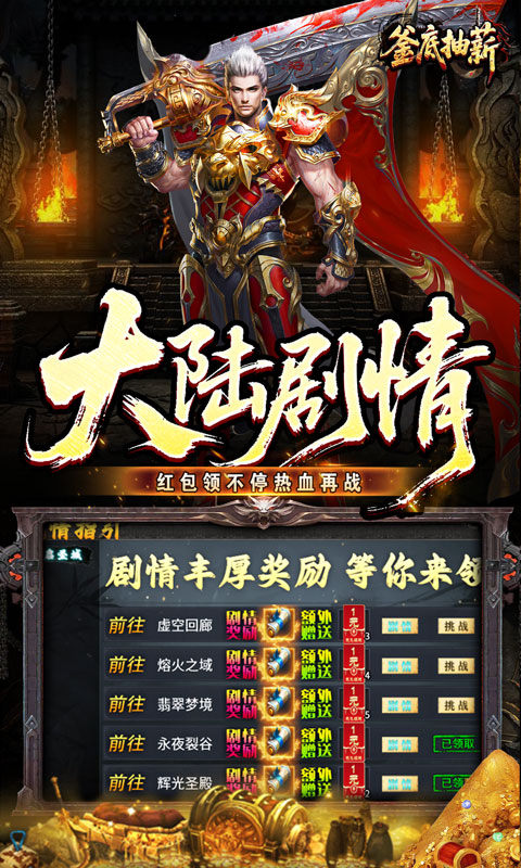 釜底抽薪（高爆专属神器）游戏截图