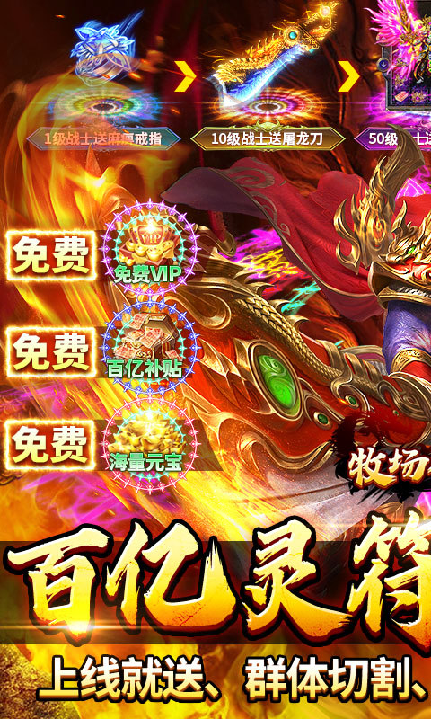 牧场传奇（高爆打金版）游戏截图