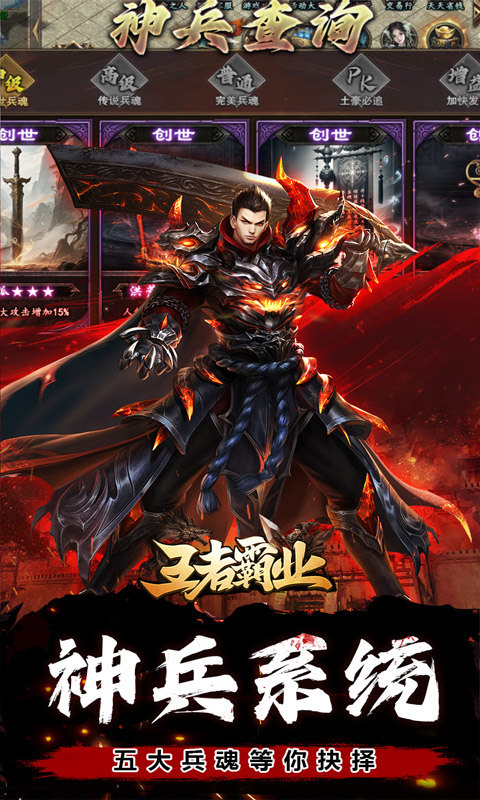 王者霸业（专属爽玩代币送充）游戏截图
