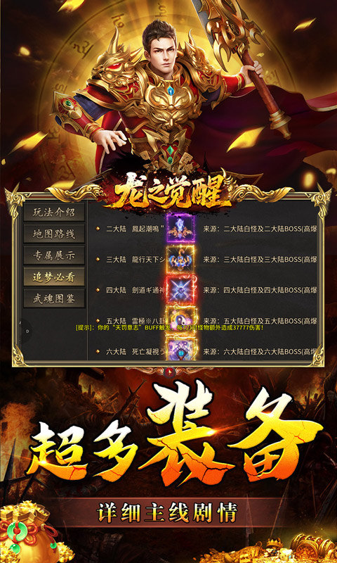 龙之觉醒（幽界狂爆攻速）游戏截图