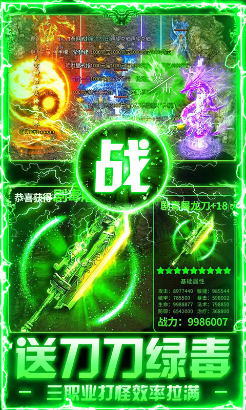 莽荒传奇（绿毒高爆版）游戏截图
