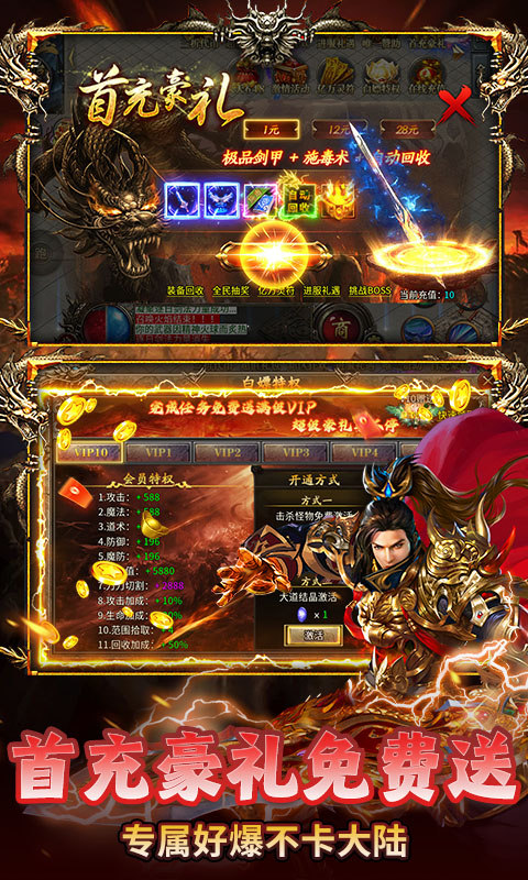无畏之刃（天天送648福利版）游戏截图