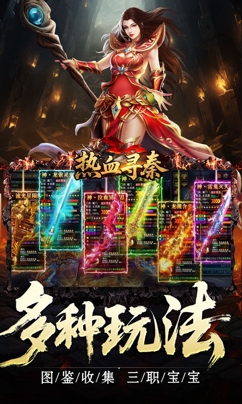 热血寻秦（复古专属爽爽爽）游戏截图