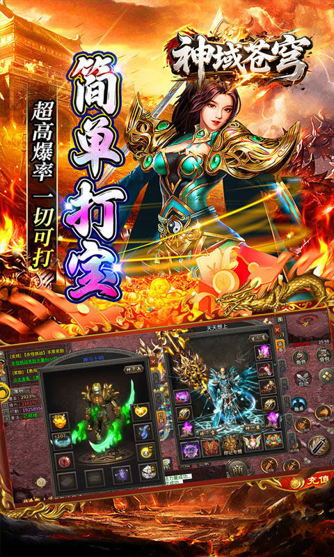神域苍穹（妖冥沉默）游戏截图