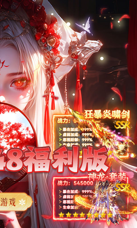 无畏之刃（天天送648福利版）游戏截图