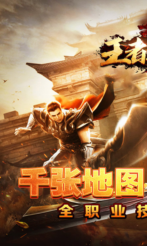 王者之战（全职技能爽玩版）游戏截图