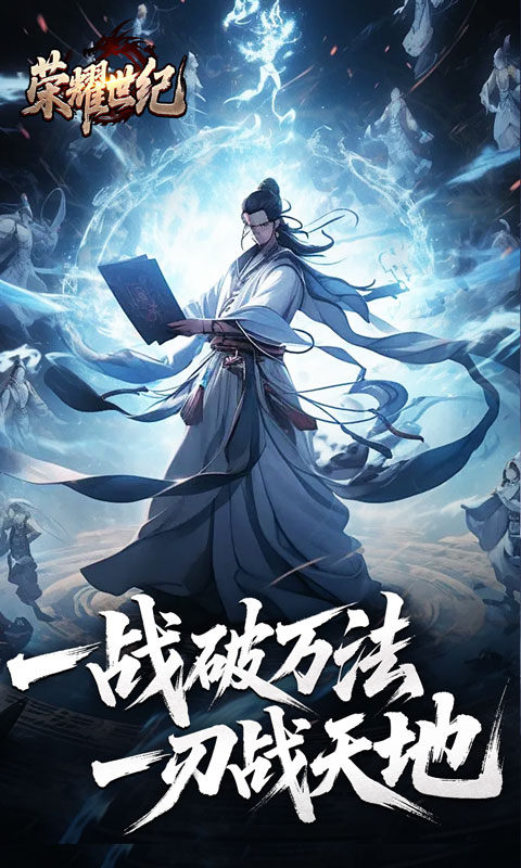 荣耀世纪（逆杀战破爆爆爆）游戏截图
