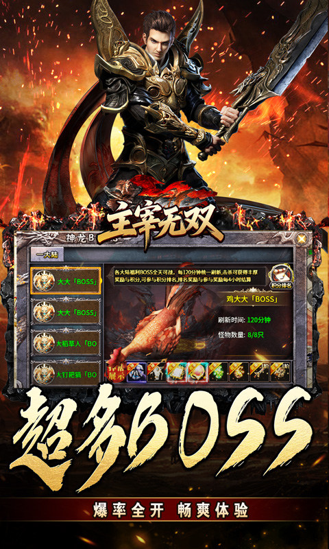 主宰无双（猎魔福利爽爽送）游戏截图