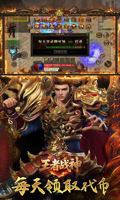 王者战神（弑神免费版）游戏截图