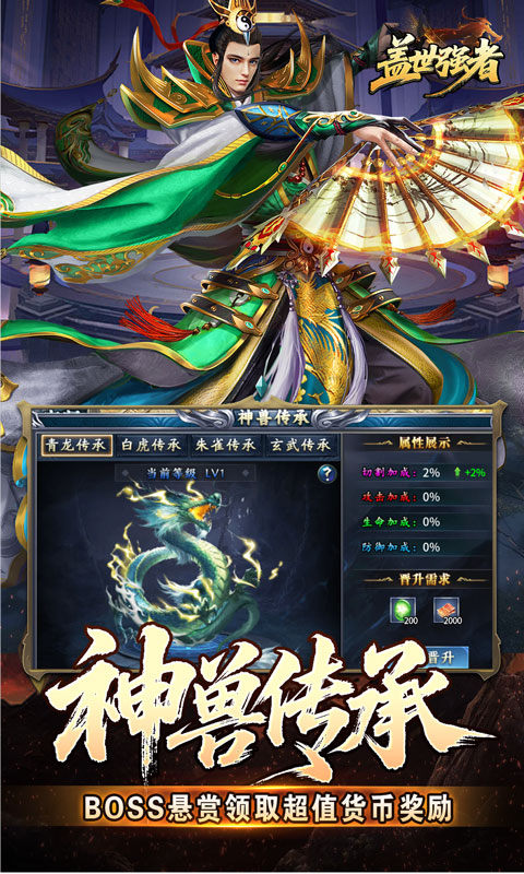 盖世强者（神宠沉默专属神器）游戏截图