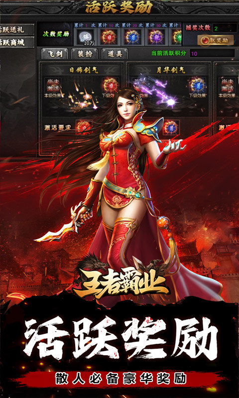 王者霸业（专属爽玩代币送充）游戏截图