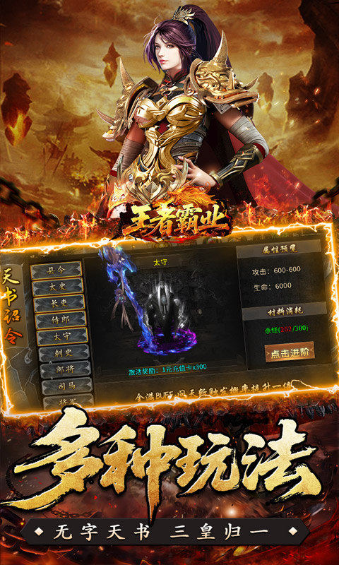 王者霸业（封神天命超变爽爽爽）游戏截图