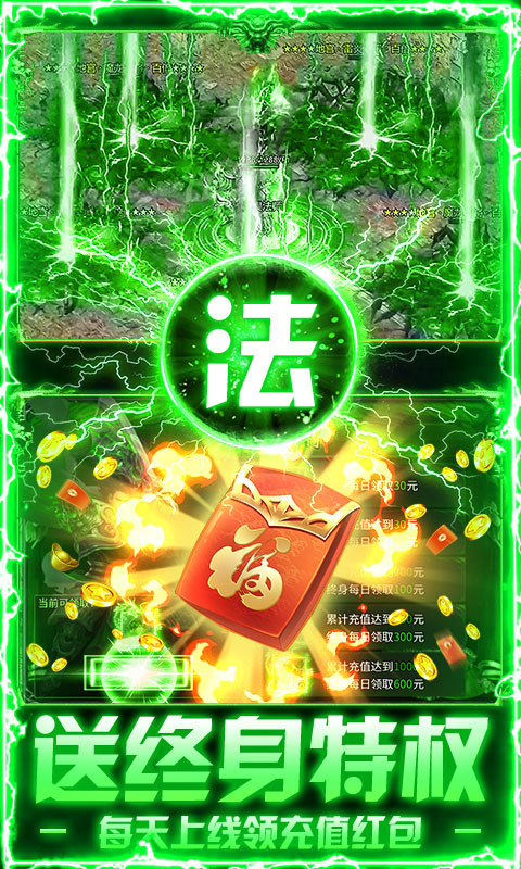 莽荒传奇（绿毒高爆版）游戏截图