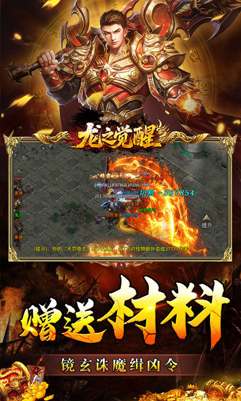 龙之觉醒（幽界狂爆攻速）游戏截图
