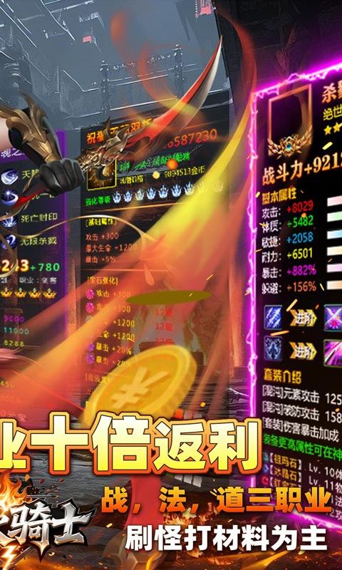 烈火骑士（跑商传奇散人版）游戏截图