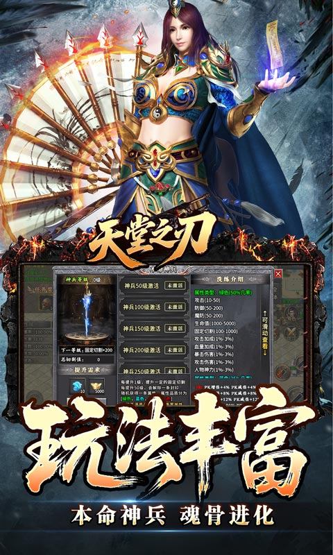 天堂之刃（骷髅王修仙神器）游戏截图