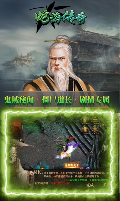 海蛇传奇（欢乐版）（抓鬼打金版）游戏截图