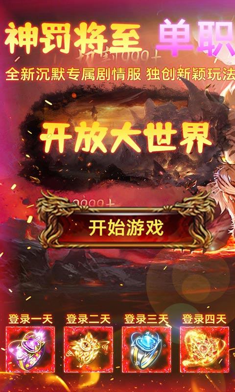 君临传奇（神罚沉默）游戏截图