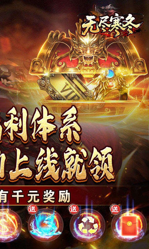 无尽寒冬（木炭激爽打金）游戏截图
