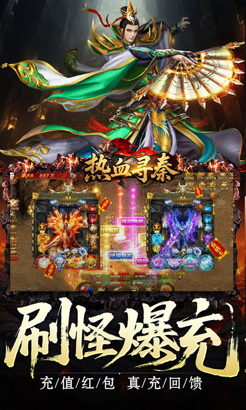 热血寻秦（复古专属爽爽爽）游戏截图