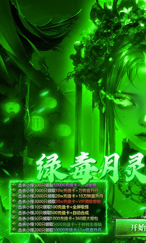莽荒传奇（绿毒高爆版）游戏截图