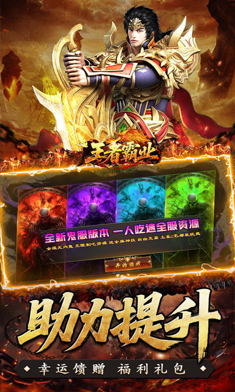 王者霸业（封神天命超变爽爽爽）游戏截图