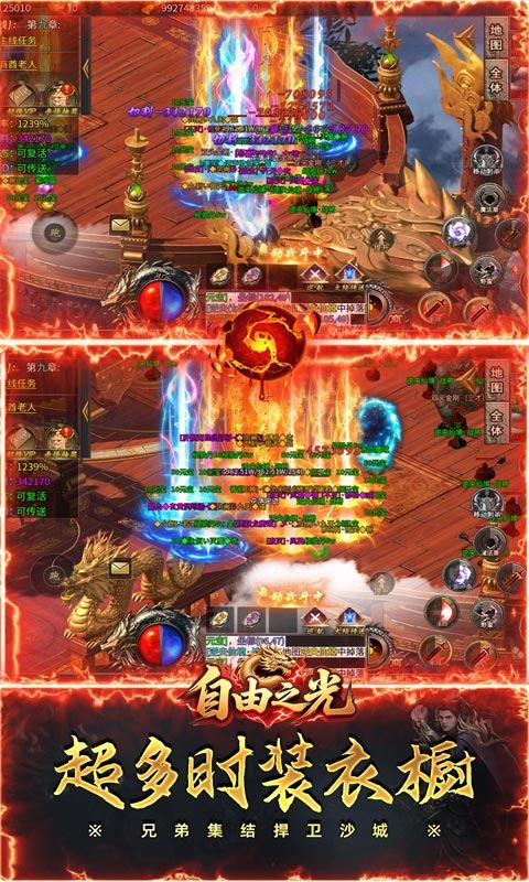 自由之光（猛男传奇高爆版）游戏截图