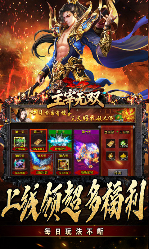 主宰无双（猎魔福利爽爽送）游戏截图
