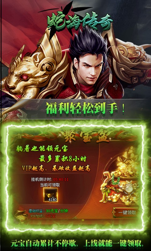 海蛇传奇（欢乐版）（抓鬼打金版）游戏截图