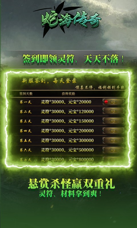 海蛇传奇（欢乐版）（抓鬼打金版）游戏截图