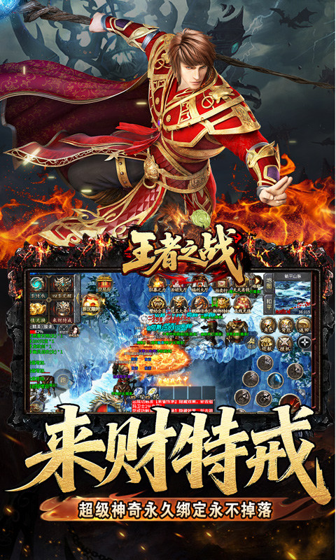 王者之战（四圣复古三职业）游戏截图