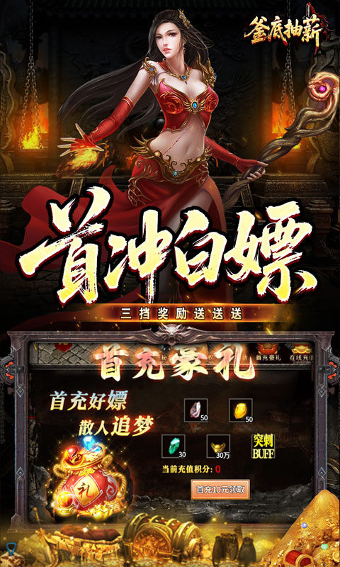 釜底抽薪（高爆专属神器）游戏截图