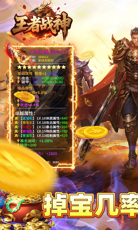 王者战神（弑神免费版）游戏截图
