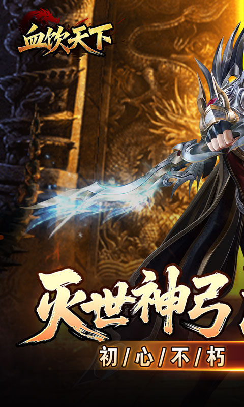 血饮天下（灭世神弓沉默单职）游戏截图