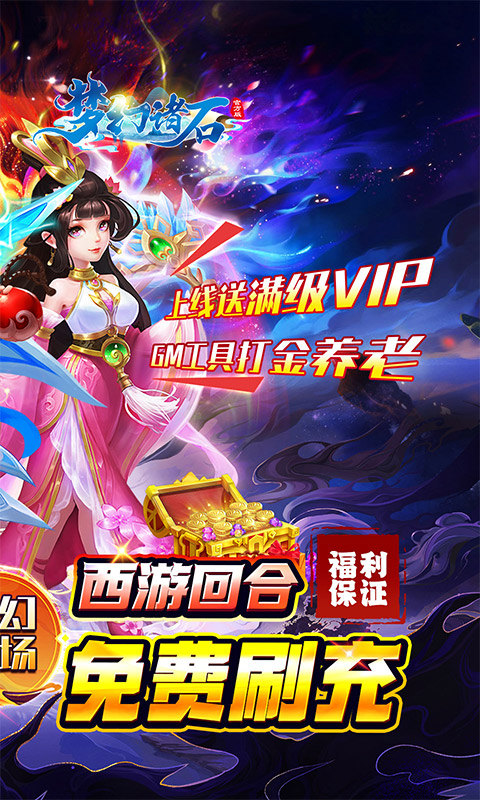 梦幻诸石官方版（0.05折怀旧免肝版）游戏截图
