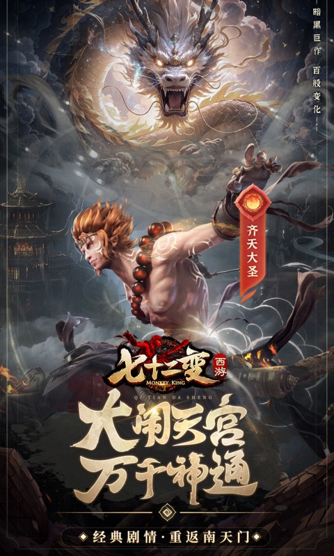 西游七十二变（0.1折逆天千回）游戏截图