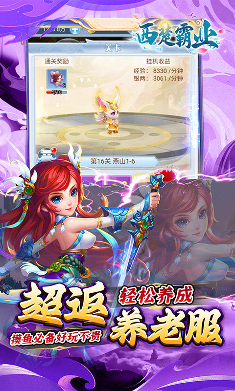 西楚霸业（0.05折打金养老服）游戏截图