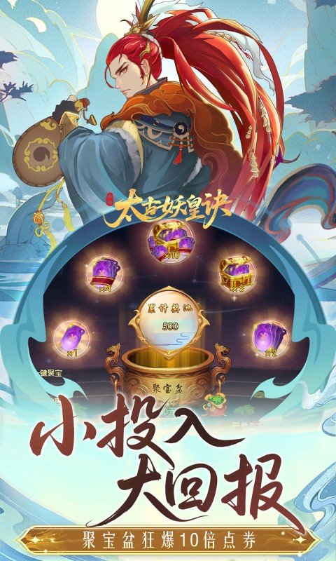 太古妖皇诀（0.05折百万红包版）游戏截图